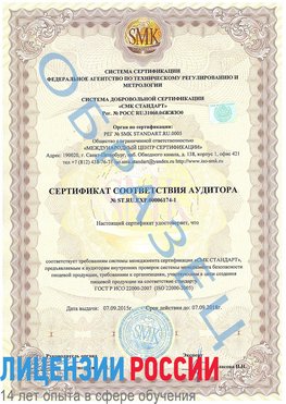 Образец сертификата соответствия аудитора №ST.RU.EXP.00006174-1 Калязин Сертификат ISO 22000